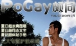 ��PoGay����ͬ������־09�������