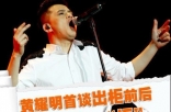 黄耀明:不是出柜,是要打破这个“柜” 黄耀明:不是出柜,是要打破这个“柜”