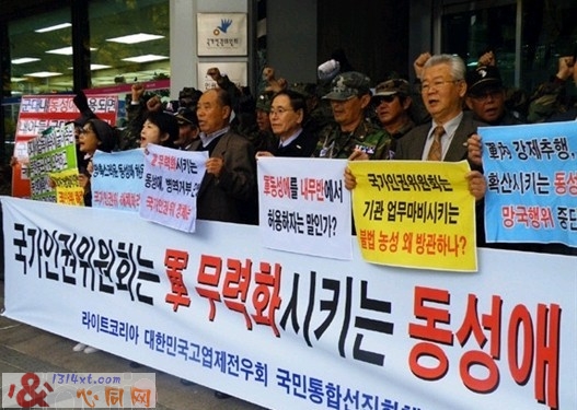 韩国团体抗议军队同性恋禁令建议废除