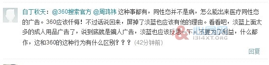 淡蓝网指责360搜索歧视同志群体 屏蔽其网站