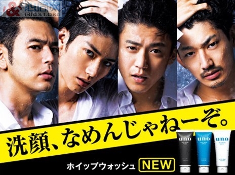 日本四男星代言UNO洗面奶 上演“湿身诱惑” 日本四男星代言UNO洗面奶 上演“湿身诱惑”