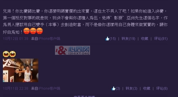 黄集锋喷高喜民遭轰 网民是“电召男”客户