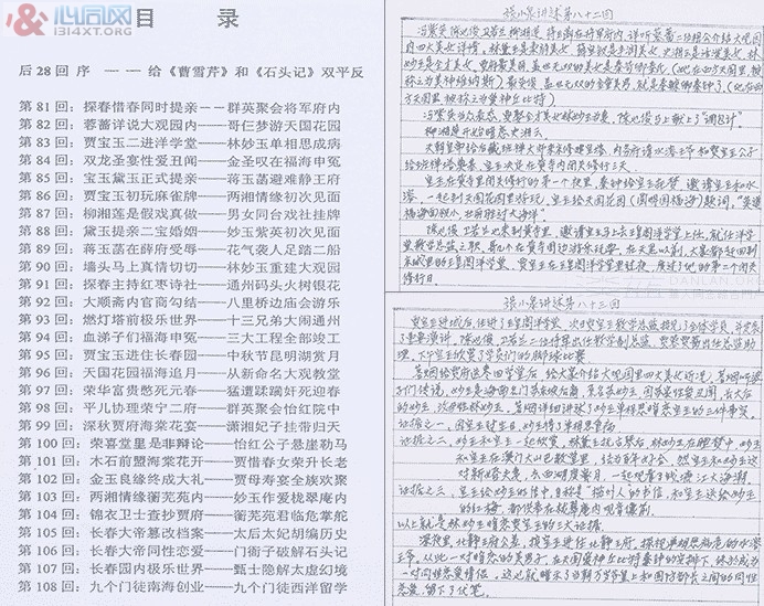 红楼梦后28回 贾宝平乾隆是同性恋炮友? 红楼梦后28回 贾宝平乾隆是同性恋炮友?